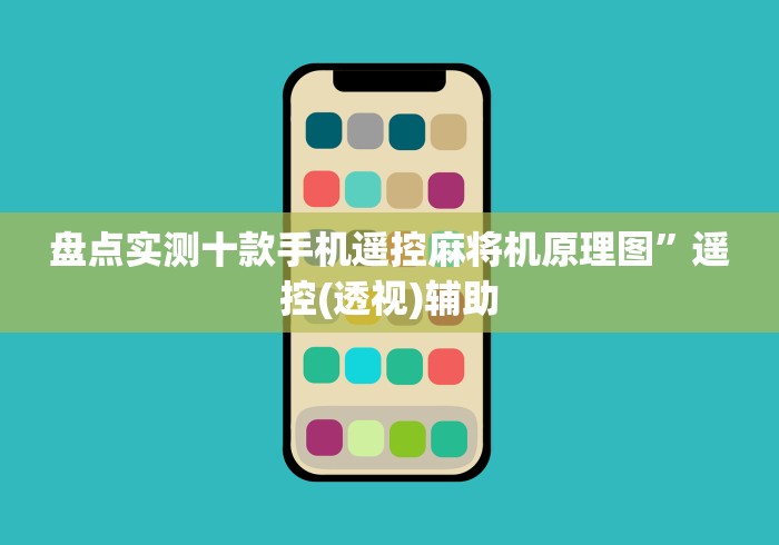 终于懂了“成都万能麻将机遥控器[玩家必赢神器]