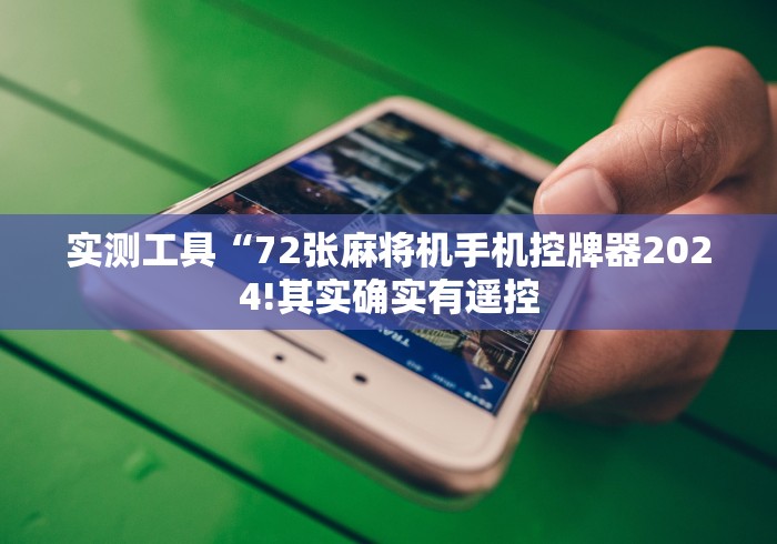 教程解析“麻将机遥控筛子”(其实是有遥控)-知乎