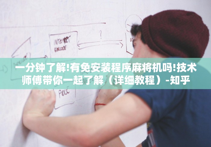 【知道】“麻将机程控器可以关了嘛(认识蓝牙遥控麻将设备) 【知道】“麻将机程控器可以关了嘛(认识蓝牙遥控麻将设备)