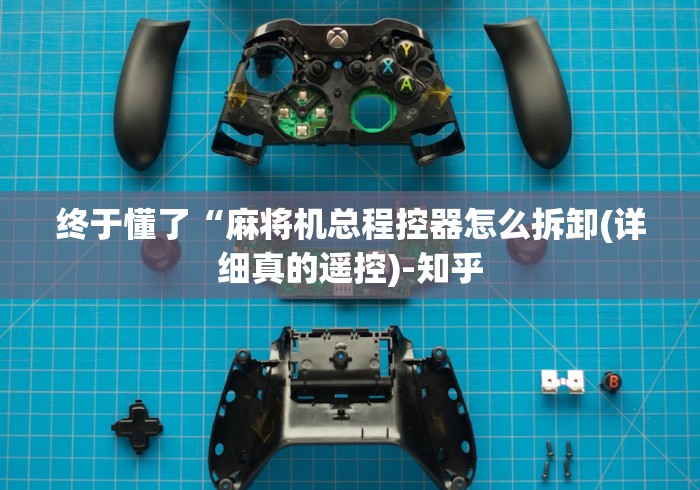 必学玩家攻略“麻将机程序控牌器红中”2025开挂教程步骤