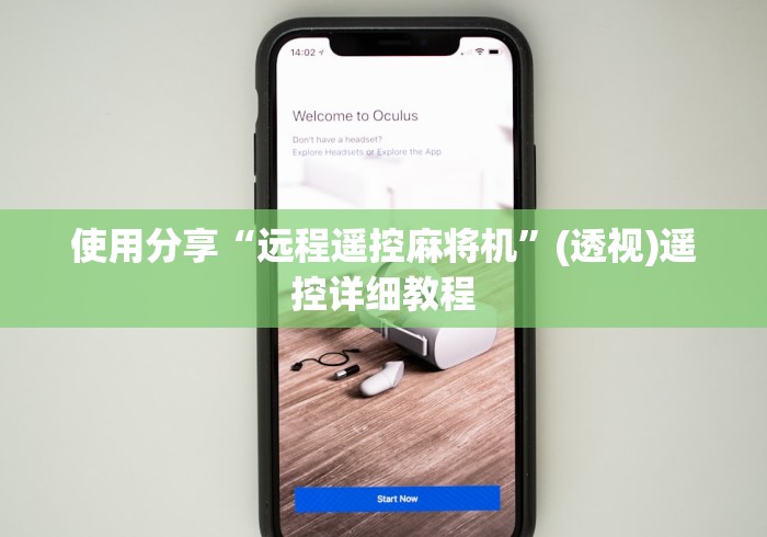 盘点家用麻将机遥控配件”—专业师傅带你了解(详细教程) 盘点家用麻将机遥控配件”—专业师傅带你了解(详细教程)