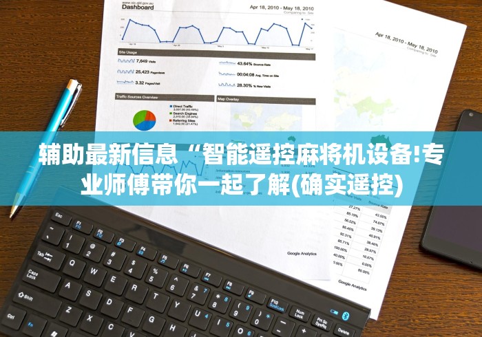 【揭秘一下】“怎样识别麻将机程控器!(确实真的是有遥控)-知乎