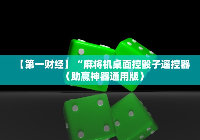 独家分析“贵州麻将机免安装控牌器”(详细透视教程)-哔哩哔哩 独家分析“贵州麻将机免安装控牌器”(详细透视教程)-哔哩哔哩