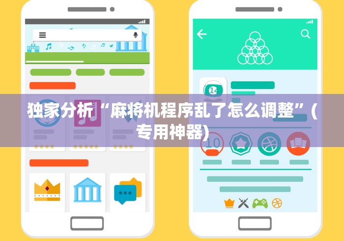 今日重磅消息“和平自动麻将机控牌器”助赢神器使用详细教程