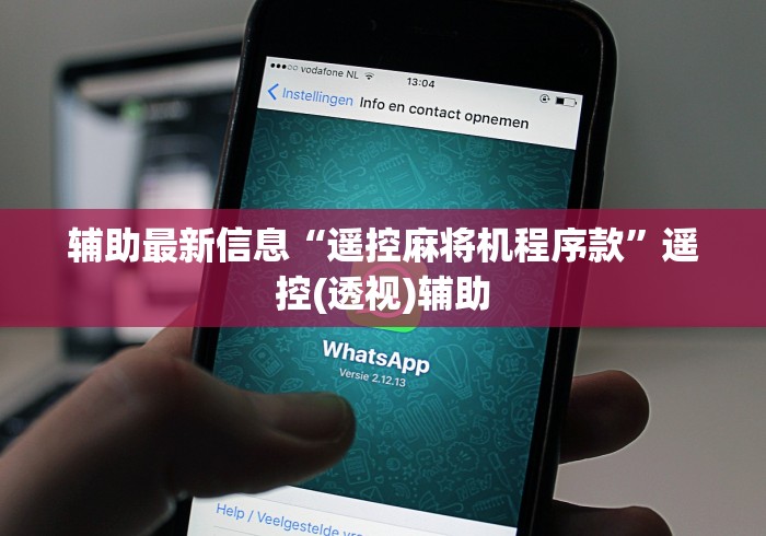 给大家讲解“自动麻将机斗牛遥控骰子原理”（原来真的有挂！详细遥控方法）知乎