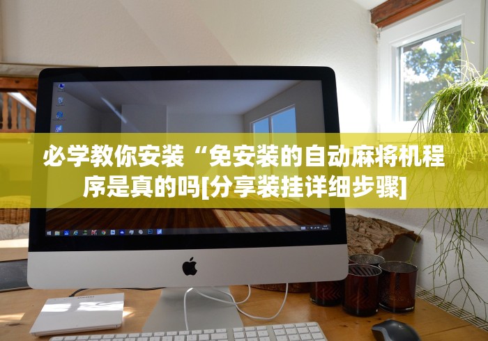 3分钟学会“麻将机遥控色子使用教程”(其实是有遥控)