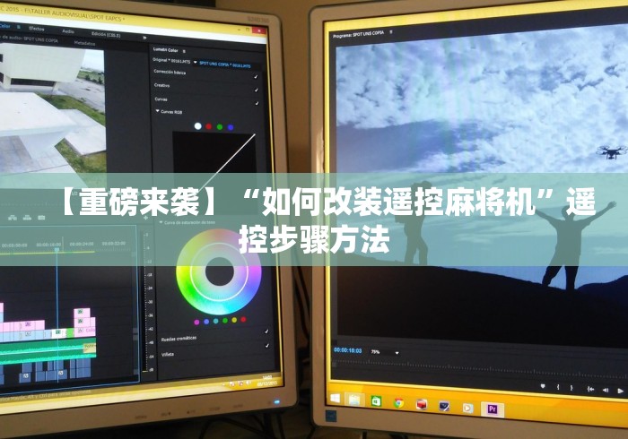 今日重磅消息“贵阳程序麻将机遥控器”(太坑了果然有遥控) 今日重磅消息“贵阳程序麻将机遥控器”(太坑了果然有遥控)