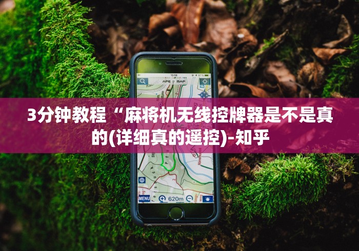 终于懂了“麻将机升牌磁控器没信号”(详细透视教程)-哔哩哔哩 终于懂了“麻将机升牌磁控器没信号”(详细透视教程)-哔哩哔哩