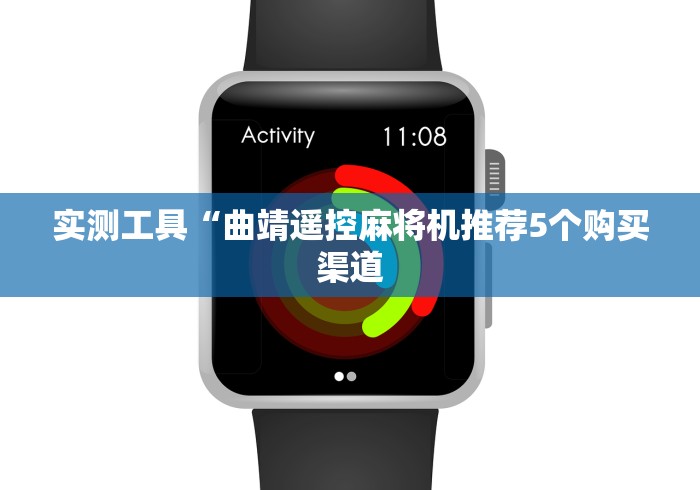 必看教程“麻将机遥控器原理图”有挂详细遥控教程