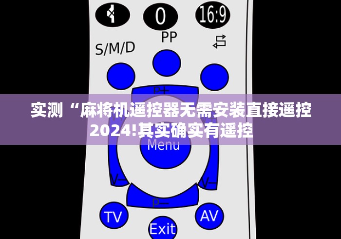 教教大家“麻将机程控器软件使用”(详细透视教程)-哔哩哔哩
